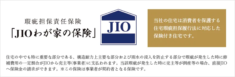 瑕疵担保責任保険 JIOわが家の保険